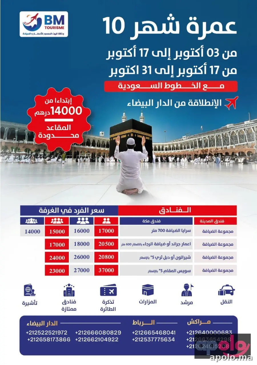 وكالة البيت المعمور للسياحة 